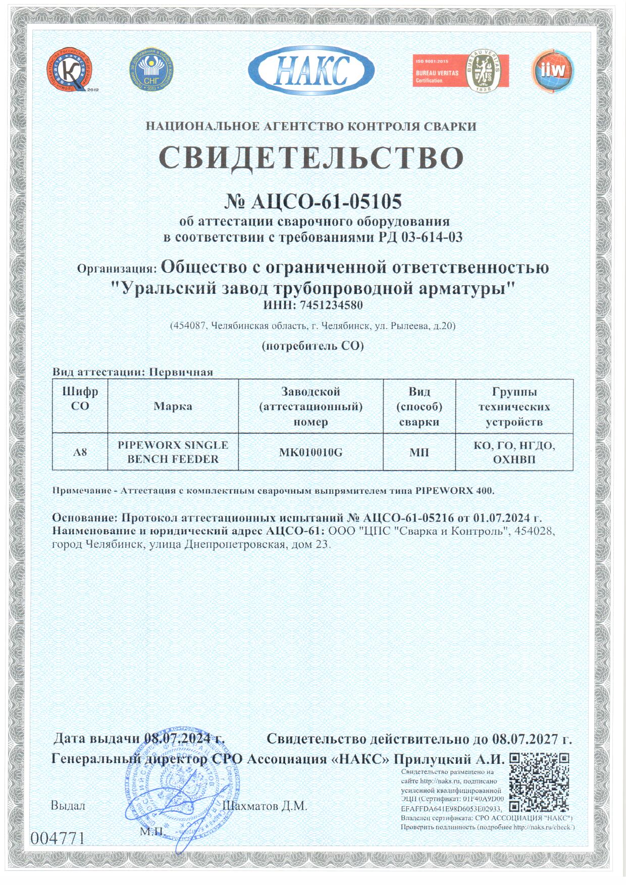 Свидетельство об аттестации