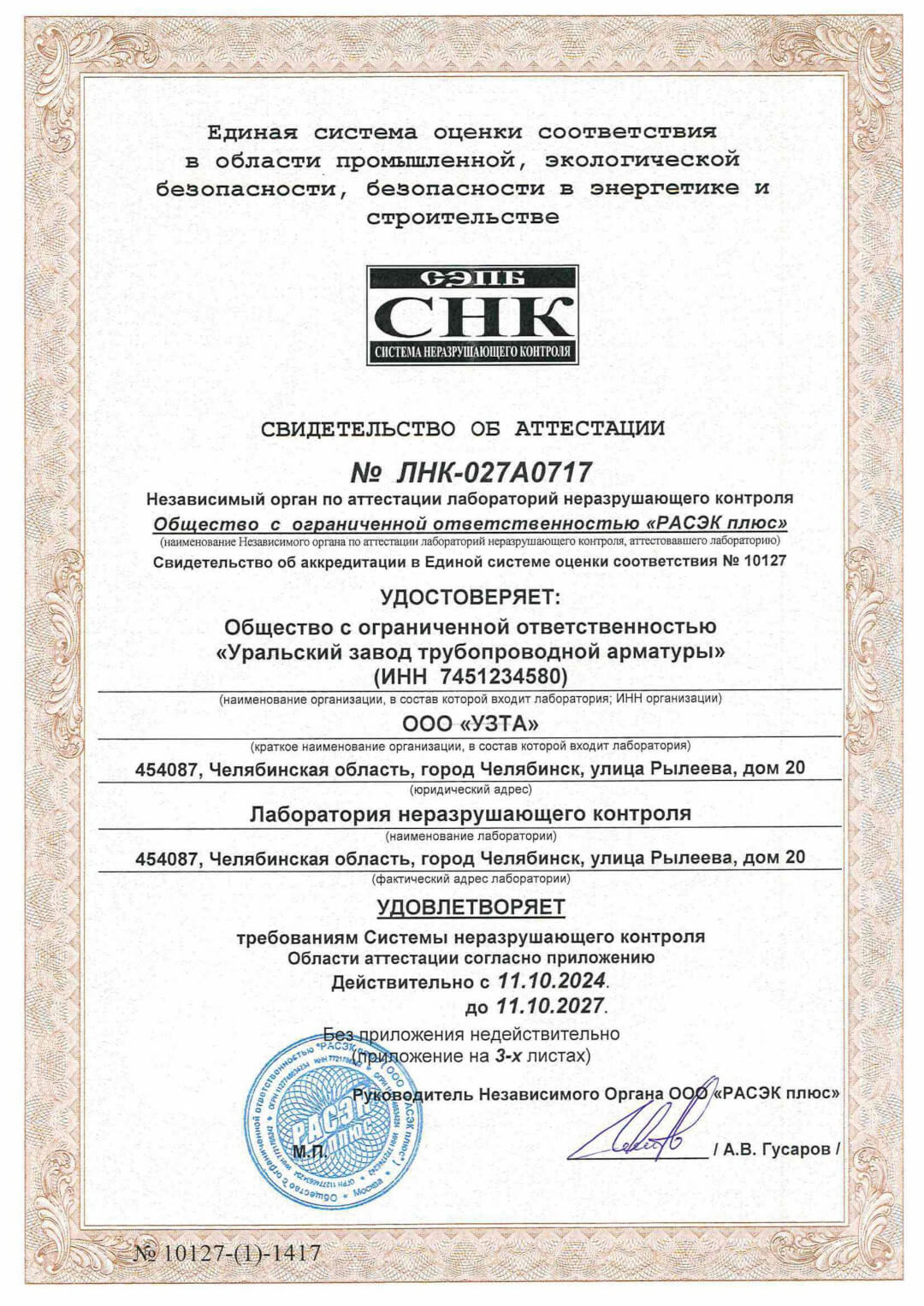 Свидетельство об аттестации