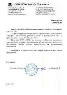 ООО ПКФ НефтеГазКомплект
