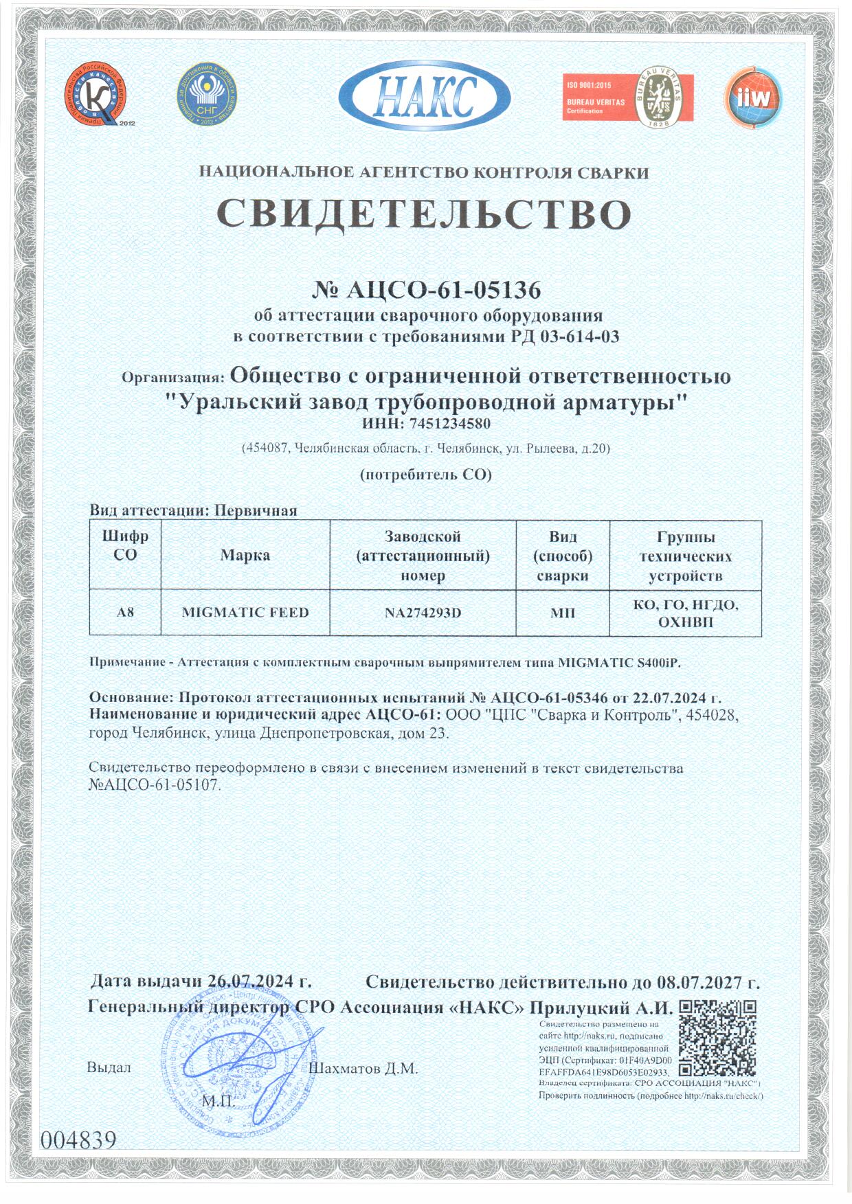Свидетельство об аттестации
