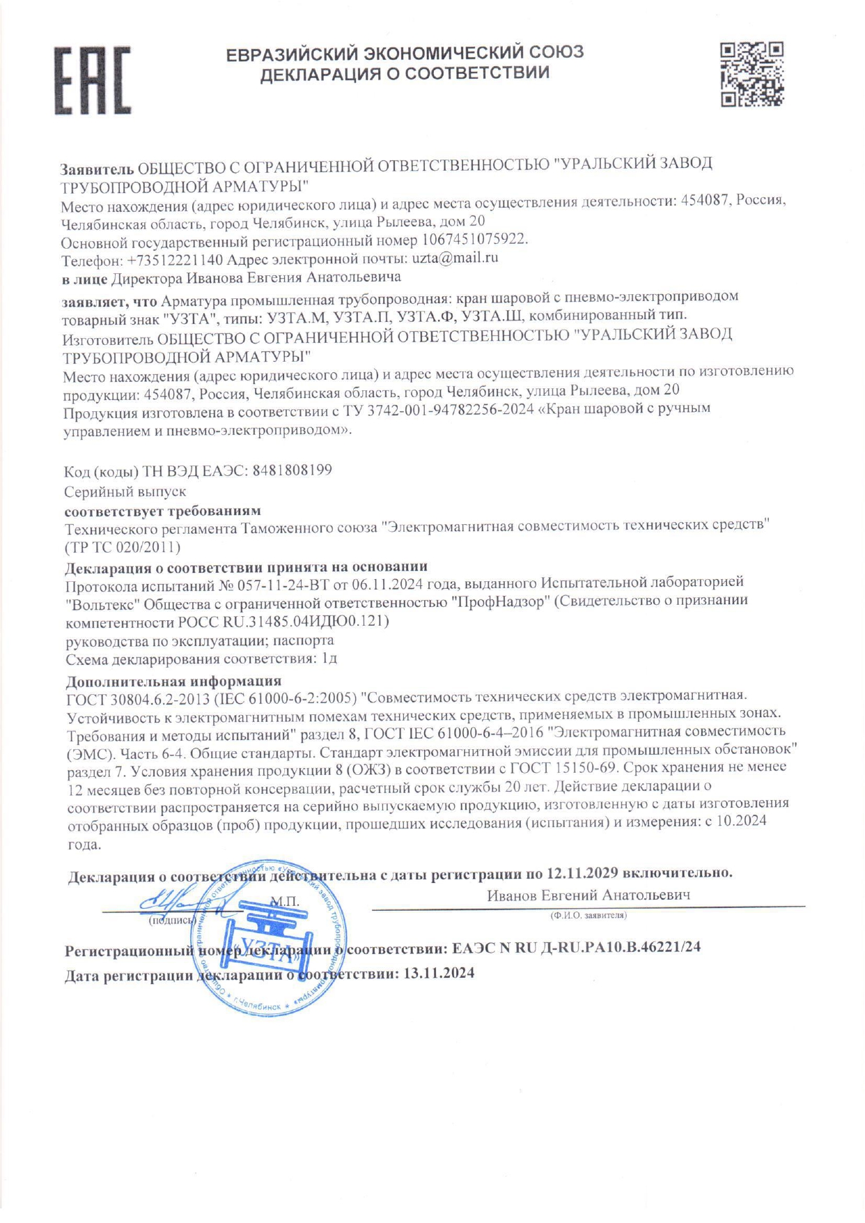 Декларация о соответствии