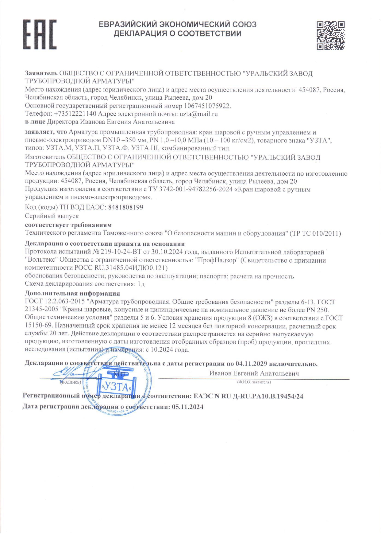 Декларация о соответствии 