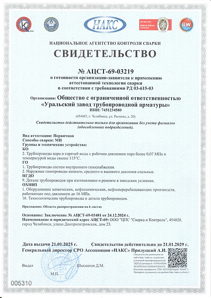 Свидетельство об аттестации