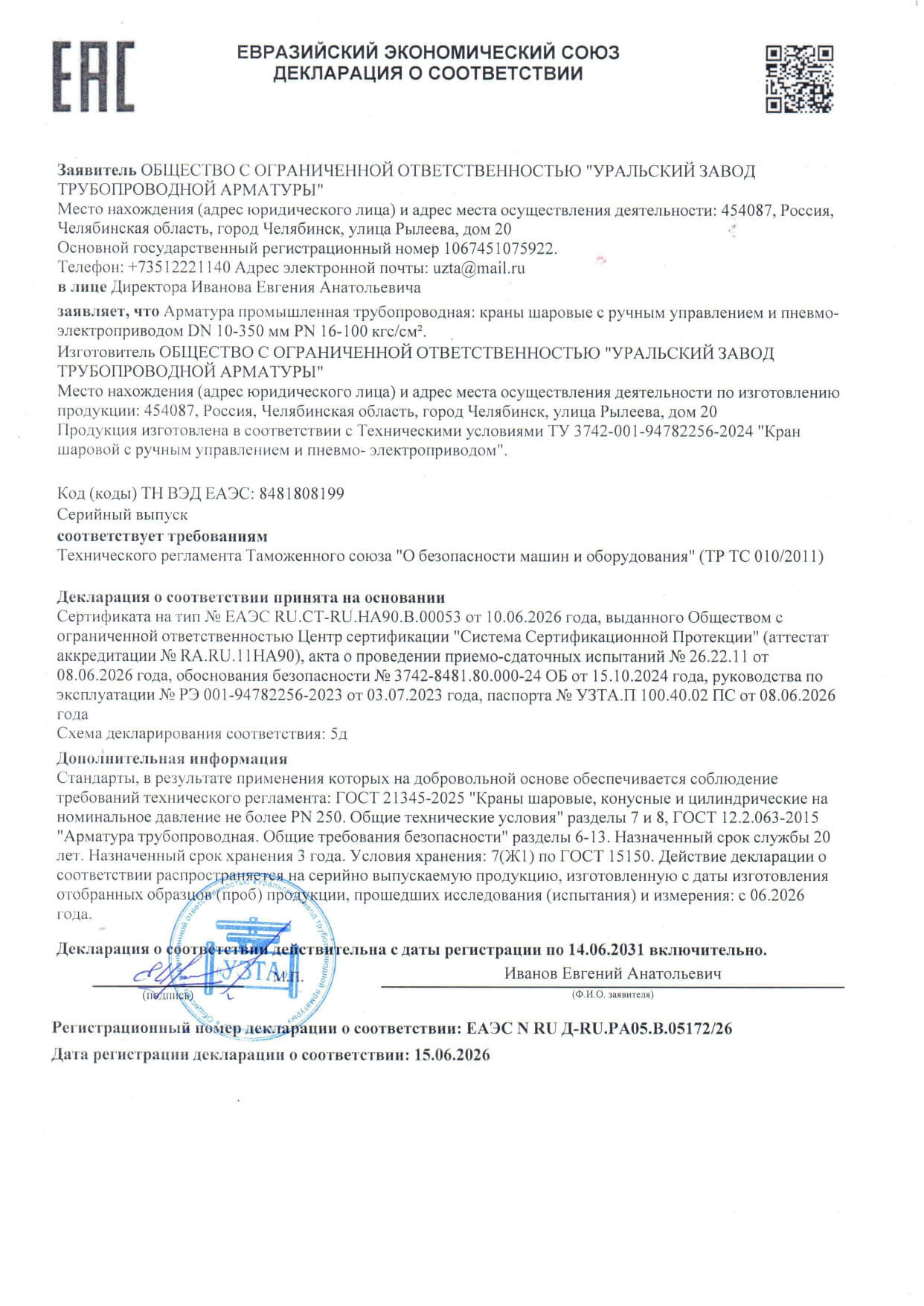 Декларация о соответствии